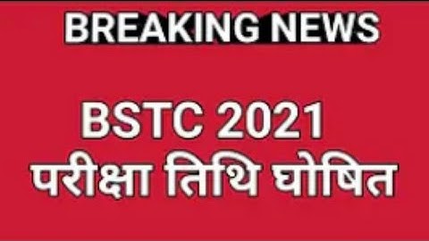 Bstc Exam Date 2021॥Bstc Exam kab hoga॥Bstc latest news 2021॥Bstc ka exam kab hoga॥Bstc exam date