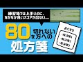 練習場ではいい球を打ててるのにスコアがまとまらないゴルファー向けに、80切りの処方箋