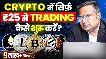 25 रुपये से Crypto में Trade karna Seekho  | Crypto Trading For Beginners | SAGAR SINHA
