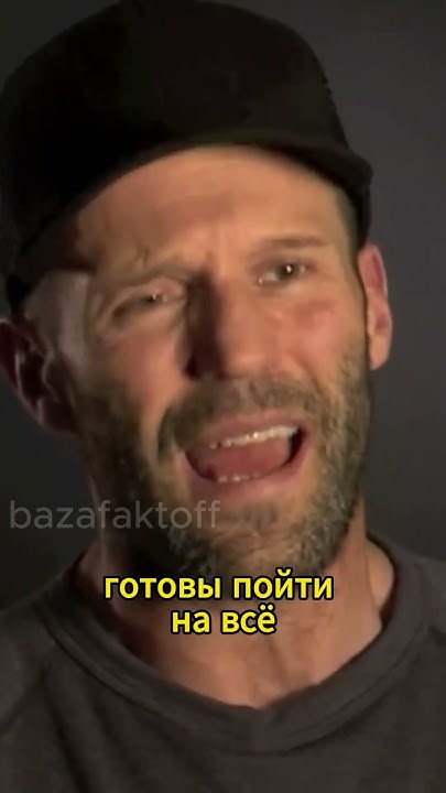 Истории Джейсона Стетхема #стетхем #стэтхэм #цитаты - YouTube