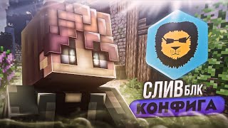 Слив Моего Badlion Конфига | Конфиг Badlion Client