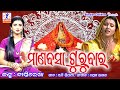 MANABASA GURUBARA || ମାଣବସା ଗୁରୁବାର ବିଧିବିଧାନ | New Odia Laxmi Bhajan || Diptirekha || Bindas Odisha