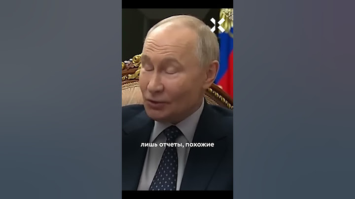 Куда делся Путин? Прошло 9 дней, как исчез президент России