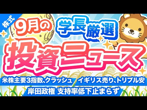 第229回 【暴落は続く？】株式投資に役立つ2022年9月の投資トピック総まとめ【インデックス・高配当】【株式投資編】