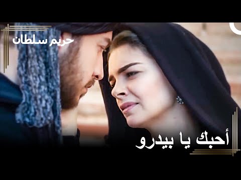 لقاء ميهرماه السري مع حب ها السري حب ميهرماه الصيفي 15 حريم السلطان