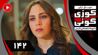 Kuzey Guney - Episode 142 - سریال کوزی گونی – قسمت 142 – دوبله فارسی