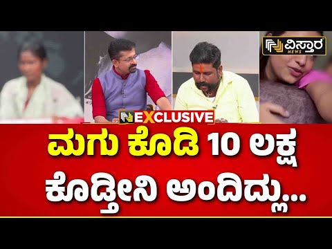 Sonu Gowda Case|ಸೋನುಗೌಡ ದತ್ತು ಕೊಡಿ ಅಂತ ಕೇಳಿದ ಎಕ್ಸ್‌ಕ್ಲೂಸಿವ್ ವಿಡಿಯೋ  |Illegally Adopting A Girl Child