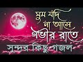    2023  bangla gojol new bangla gazal ghazal gojol islamic gazal ramzan gojol