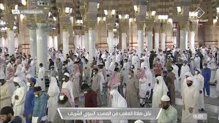 صلاة المغرب من المسجد النبوي الشريف يوم الأربعاء ٤ ربيع الأول ١٤٤٢هـ