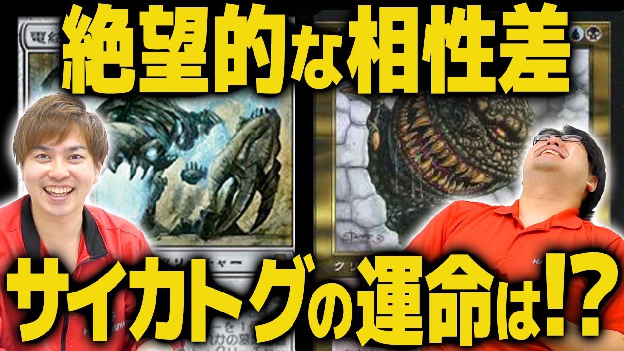 MTG】歴代最速デッキの猛攻を捌き切れ！！電結親和vs激動サイカトグ