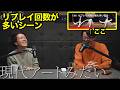 爆笑！リプレイ回数が多いシーンまとめ【ゆる言語学ラジオ切り抜き】