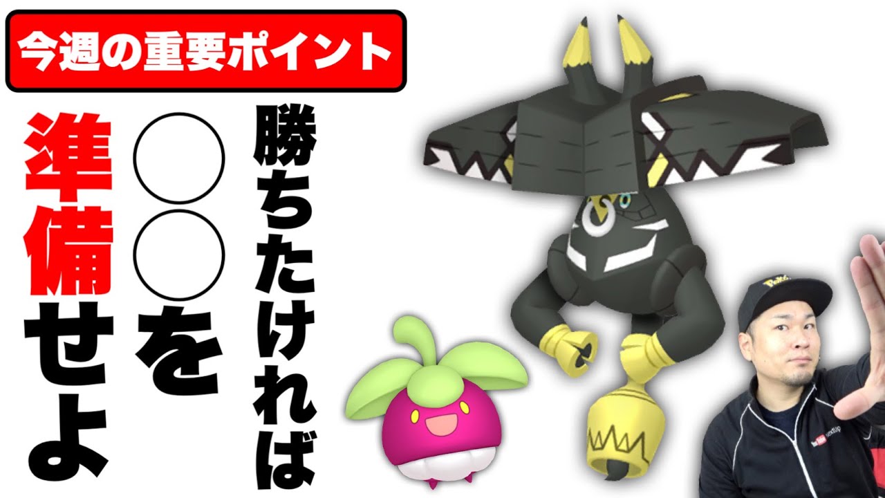 今週「勝ち組」になりたけりゃ◯◯を準備しとけ【ポケモンGO】 - YouTube