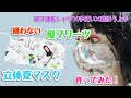 【DIY】海外style 縫わない縦プリーツの立体夏マスクを作ってみた！