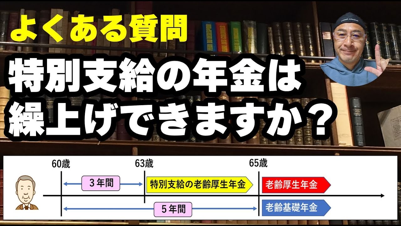 特別 支給 の 老齢 厚生 年金