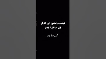 تلاوة هادئة في غاية الروعة 💥💥❤️❤️😍 قل إن كنتم تحبون الله فاتبعوني #تلاوات #قران_كريم