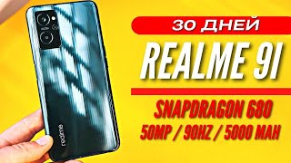ТОП за 15000 руб REALME 9i. SNAP 680/ STEREO/ 50MP/ 90HZ / 5000 mAh / 33W