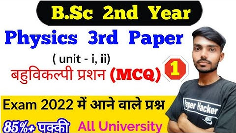 Bsc 2nd year Physics 3rd paper MCQ | Questions coming in 2022 | Paper Hacker | B.sc 2nd year MCQ