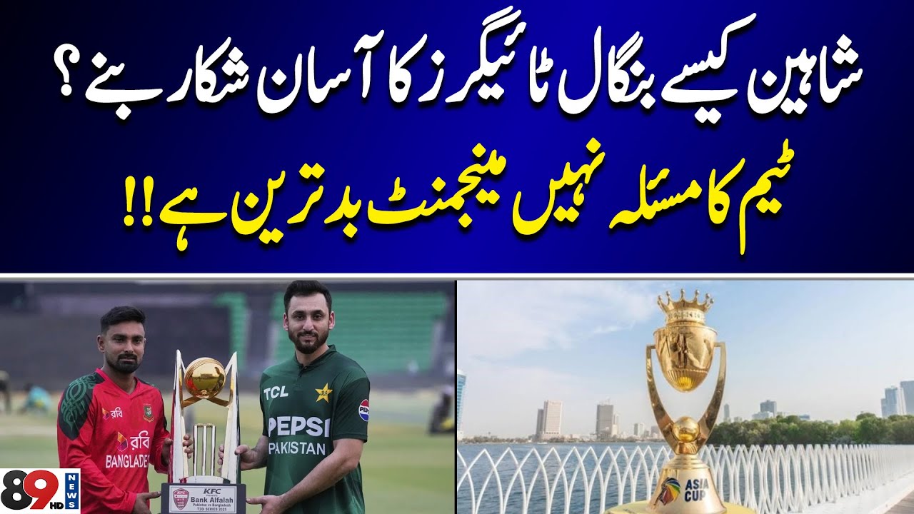 Pakistani cricket Team defeated by Bangladesh | 89 News HD