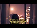 그리움에 잠들지 못하는 밤, milet - Walkin&#39; In My Lane [가사/해석/번역/lyrics]