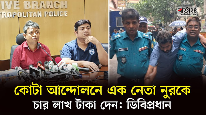 কোটা আন্দোলনে এক নেতা নুরকে চার লাখ টাকা দেন | DB Harun | Nurul Haq Nur | Quota movement | Barta24