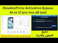كيفية استخدام  iResolvePrime Activation Bypass  لتجاوز الأيكلود بسهولة