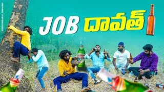 జాబ్ దావత్||village dawath||job vasthe||my village comedy||dhoom dhaam channel