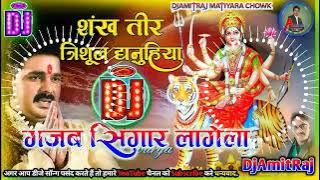 Sankh Teer Tirshul Dhanuhiya Dj Remix Song #Pawan_Singh #Bhakti_Song_2022 #DjAmitRaj #Bhakti_Bhajan