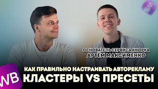 Как настроить авто рекламу на Wildberries тест CTR карточки товара seo отзывы продвижение