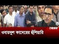            obaidul quader  desh tv