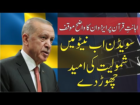 Erdoğan's clear stance on Quran | Turkiye Urdu