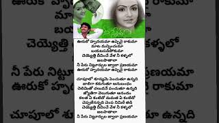 Ooruko Hrudayamaa Song Lyrics Sneham Movie Kiran Aggarwal Status