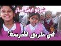 سلسلة المدرسة | حمدة وأم شعفه يغنون تركي  في المدرسة | فيحان تهاوش مع ابو جليل !