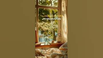 #اذكار_الصباح #اذكار_المساء #الاذكار #قرآن #القرآن_الكريم #مقاطع_دينية #تلاوات #shrots #اكسبلور