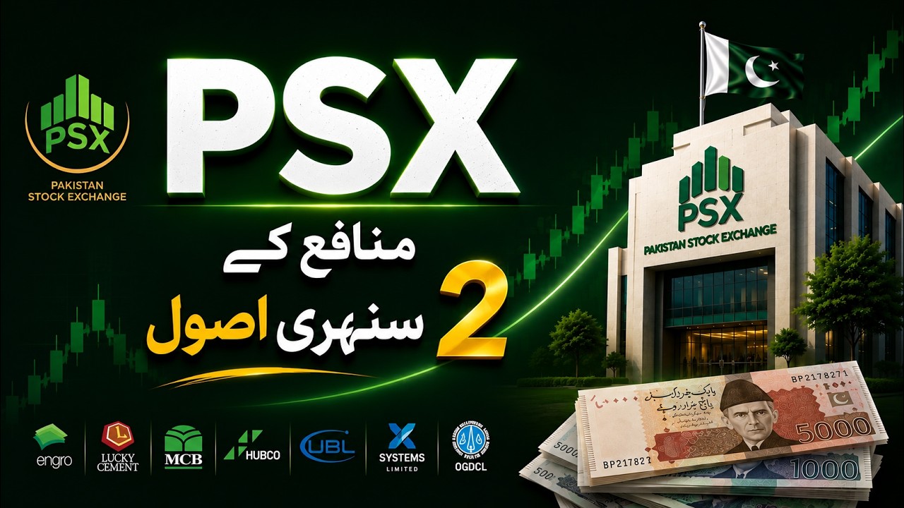 2 Golden Rules of Investment | Pakistan Stock Exchange Investment #investing #psx