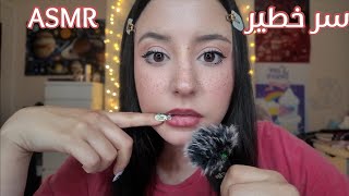 صاحبتك بلجامعه بتحكيلك سر خطير كتير || همس🥱🫢Arabic ASMR|| #asmrsounds  screenshot 1