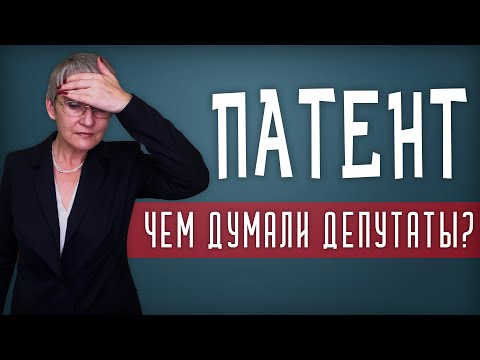 Патент. Всё плохо. Что не так и что делать?