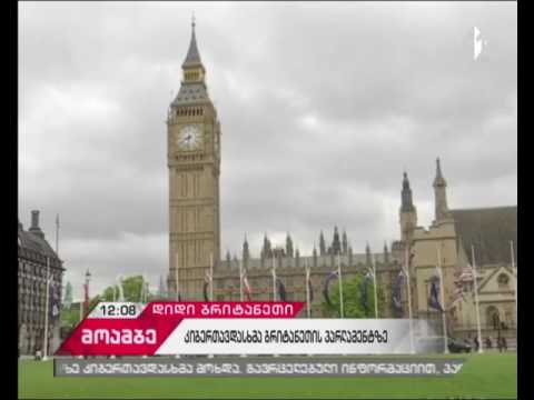 კიბერთავდასხმა დიდი ბრიტანეთის პარლამენტზე