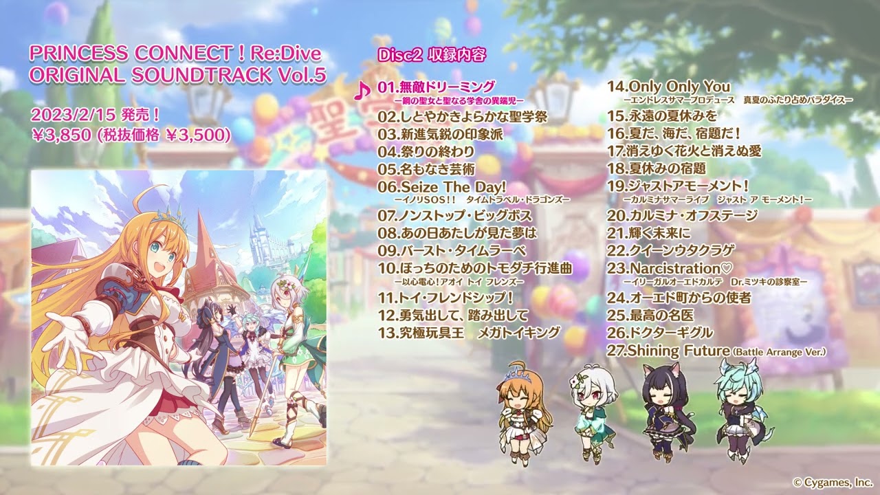 オーダーペイント プリンセスシリーズ5作品 楽曲紹介】プリンセスコネクト!Re:Dive「PRINCESS CONNECT! Re