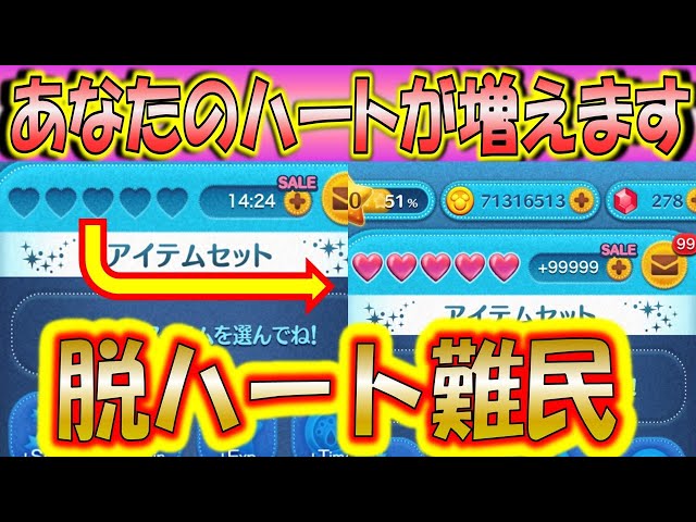 いつでも相互に!ツムツムハート自動送信法 for Android 4 sddefault