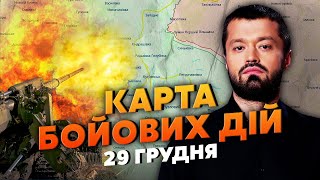 💣Ох и бой! РАЗГРОМ ПОД КУПЯНСКОМ. Карта боевых действий 29 декабря: враг вошел в Новомихайловку