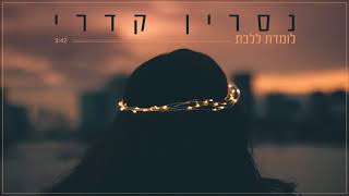 נסרין קדרי - לומדת ללכת Nasrin Kadri Resimi