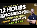 English  for all punjab state exam  12 hours nonstop by rohit sain sir  arora classses