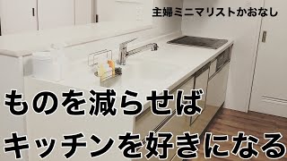 使い勝手の良いキッチン/出しっ放しにしない/同じ用途のものは1つ/収納に余白を◎