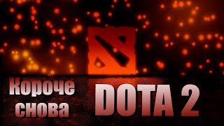 снова Dota 2 / играю на саппорте #dota2 #dota #дота #дота2 #дота2новыйпатч