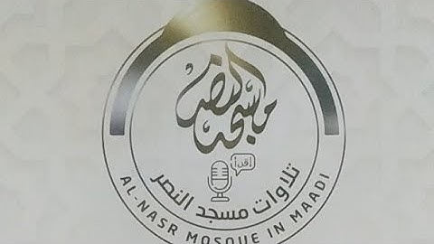 صلاة العشاء للقارئ الشيخ عمرو طارق