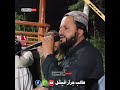 نوی زم زمه حافظ جمعه ګل حقیار کابل 2024 نوی زم زمه حافظ جمعه ګل حقیار کابل 2024