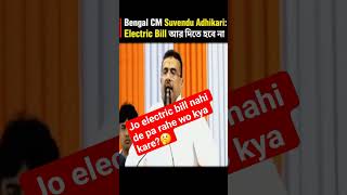solar plant plan from suvendu adhikari #news #westbengal #bjp #solarsystem #viral