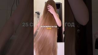 КАК ОТРАСТИТЬ 25 СМ ВОЛОС ЗА ГОД 😲😻