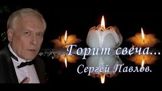 Догорают Свечи -  Песня Трогает До Глубины Души.