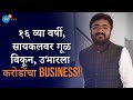 काम करत राहा वेळ नक्की बदलते | Business Motivation | Aniket Khalkar | Josh Talks Marathi